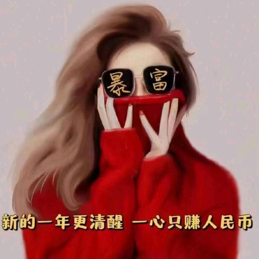 Miss谢ꕥ᭄多财💰多亿ꦿᩚ࿐