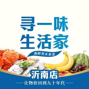 寻一味生活家（沂南店）