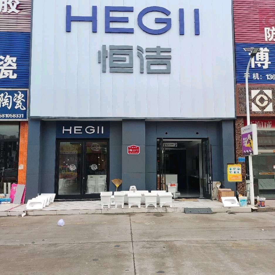 豪德恒洁卫浴