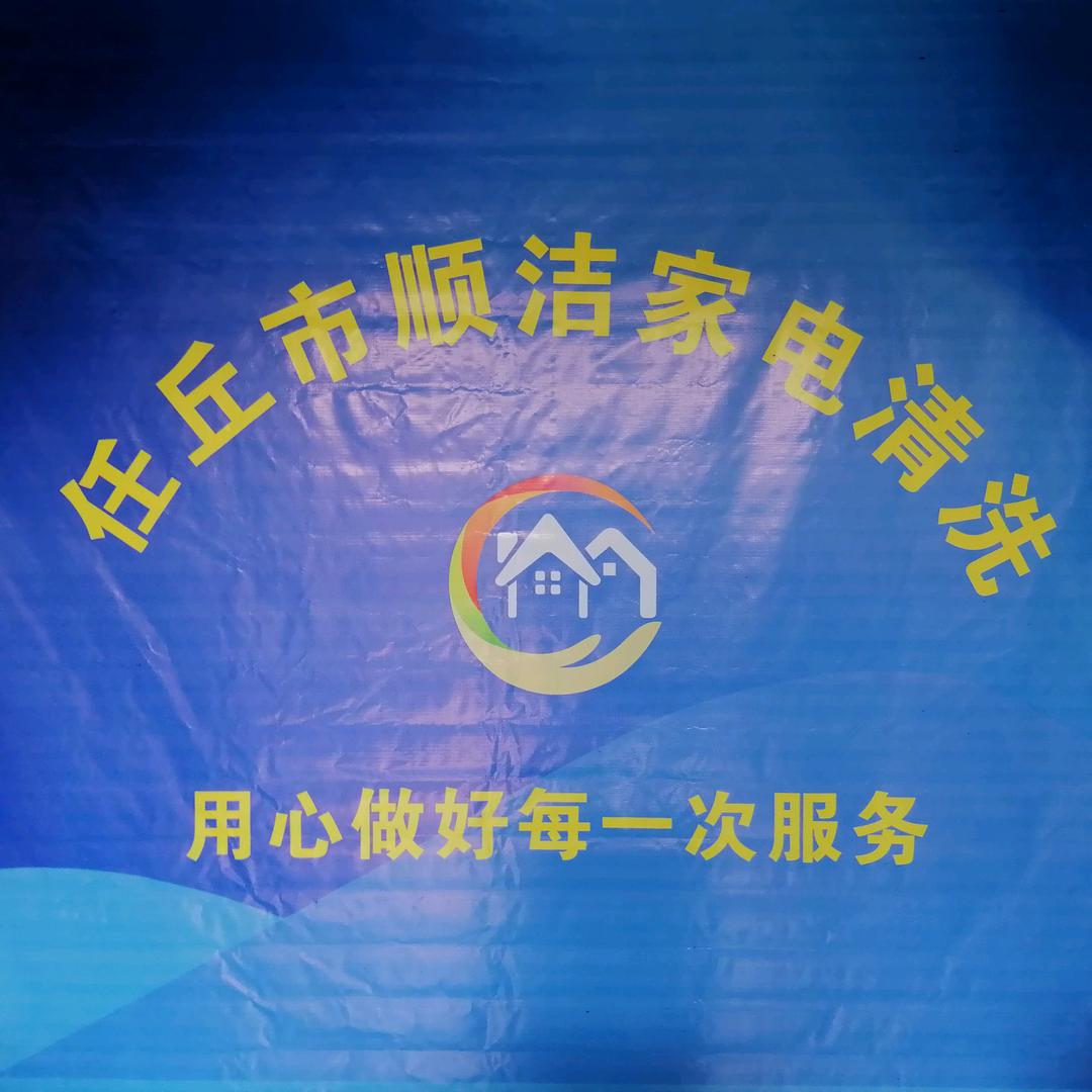 专业家政家电清洗的辉哥