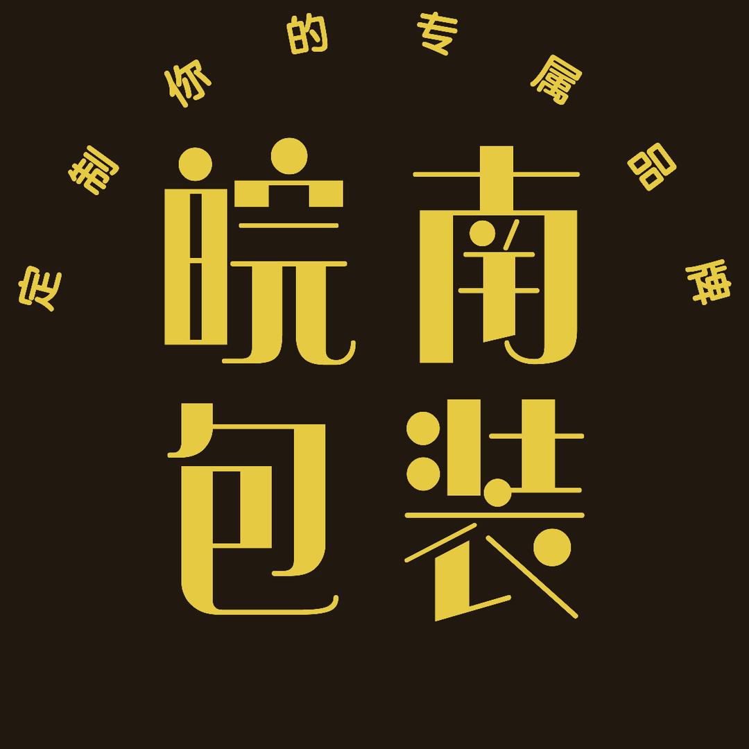 塑料袋定制（皖南包装厂）