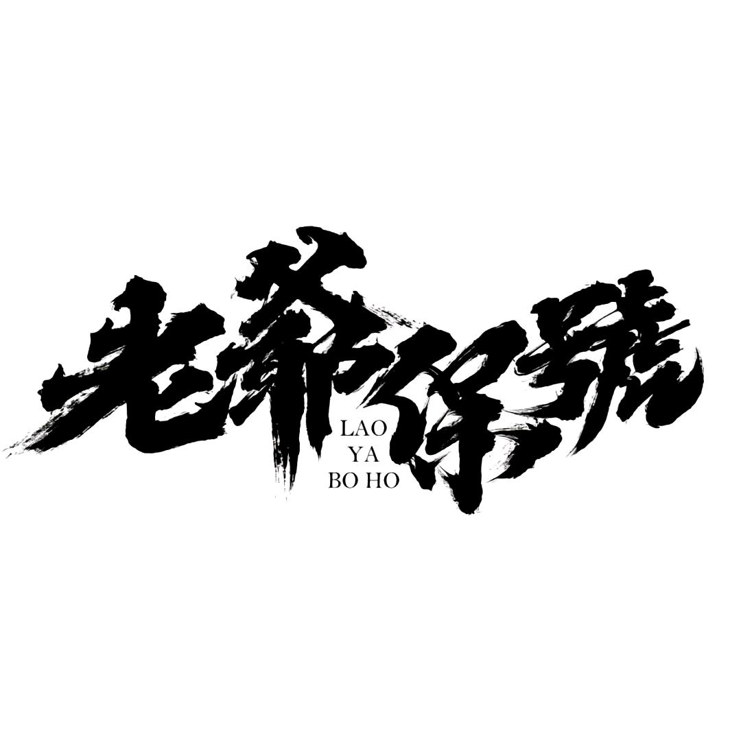 蓝莲花直播号