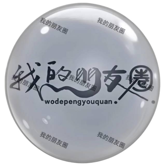 我的朋友圈