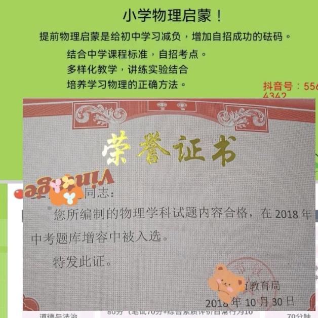 初中物理老师W