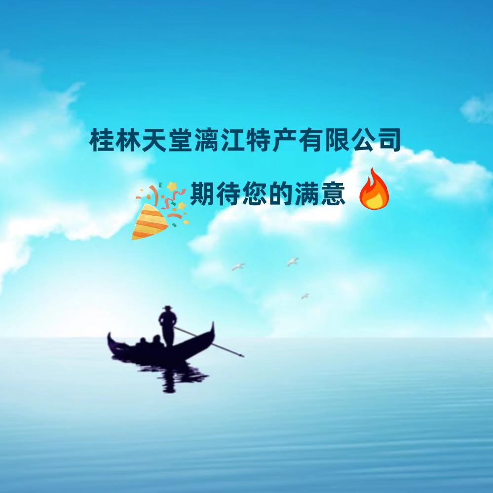 天堂漓江特产