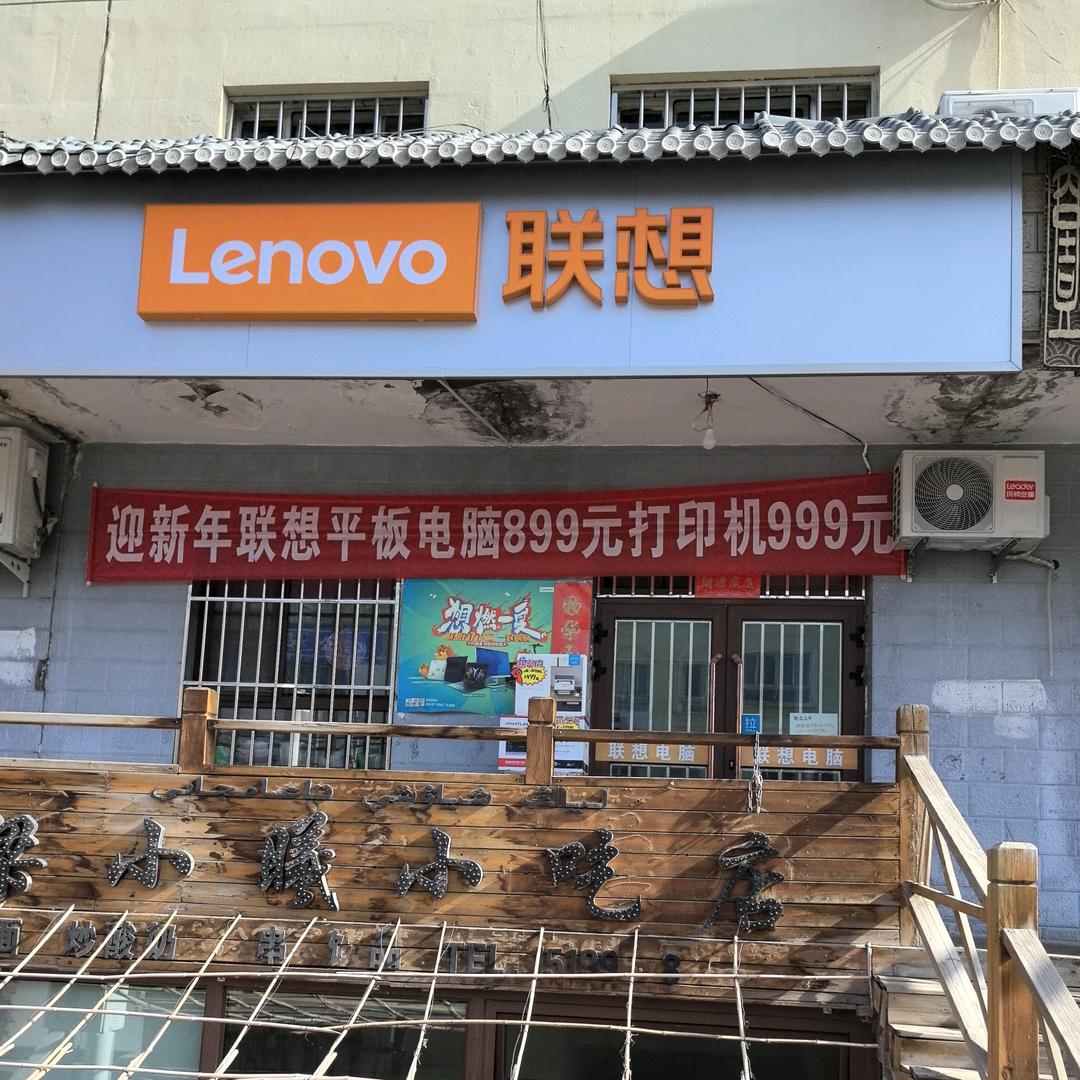 沙湾联想方姐