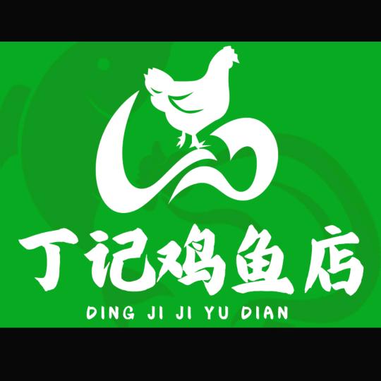 丁记鸡鱼店