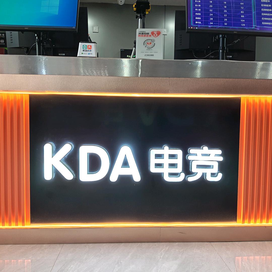 KDA电竞网咖