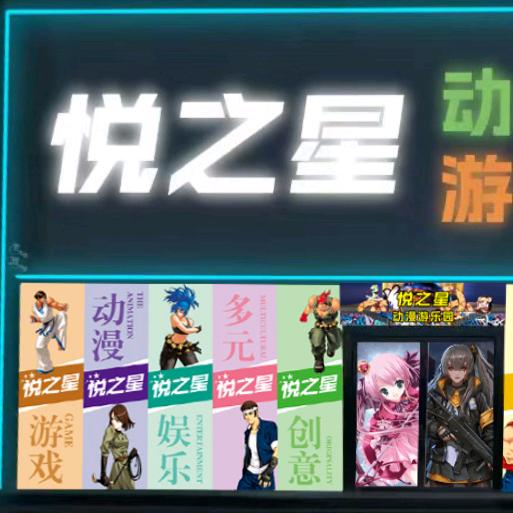 悦之星动漫城游乐园(沧州吾悦店)官方号