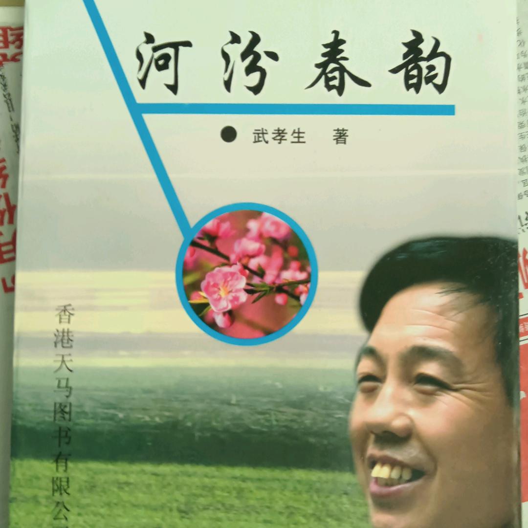 武孝生