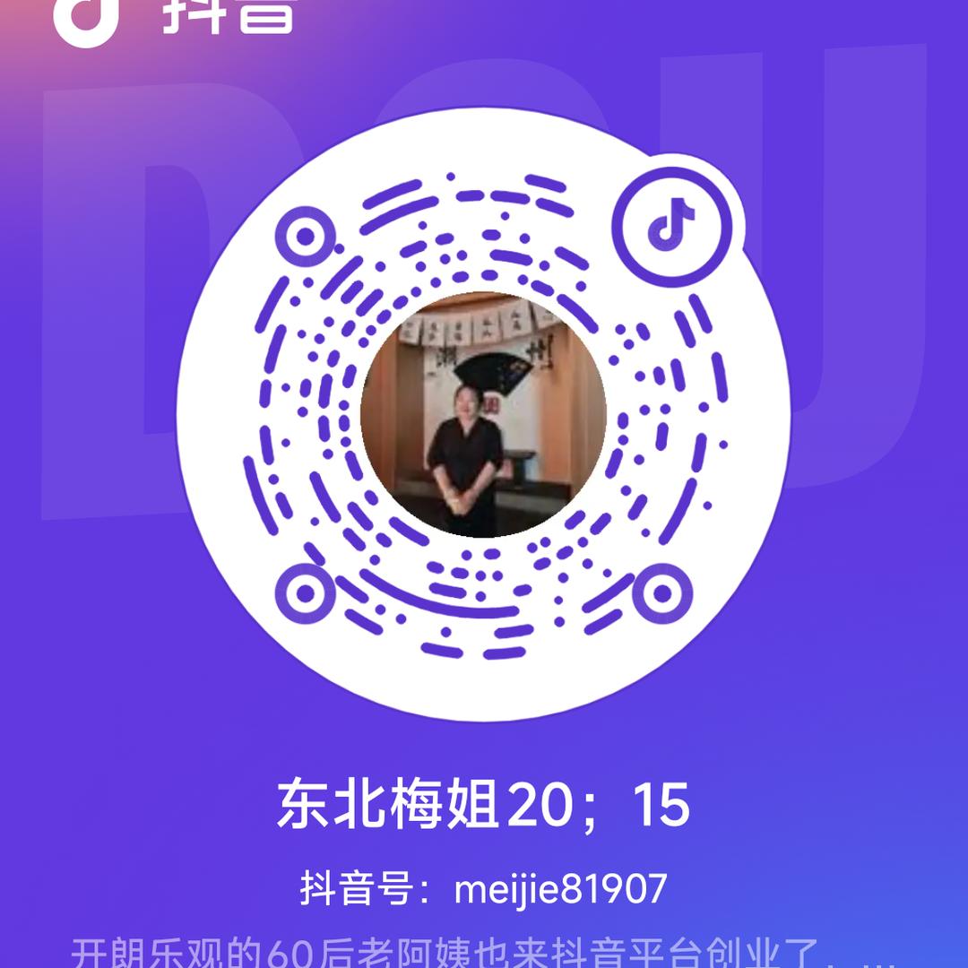 东北梅姐20；15