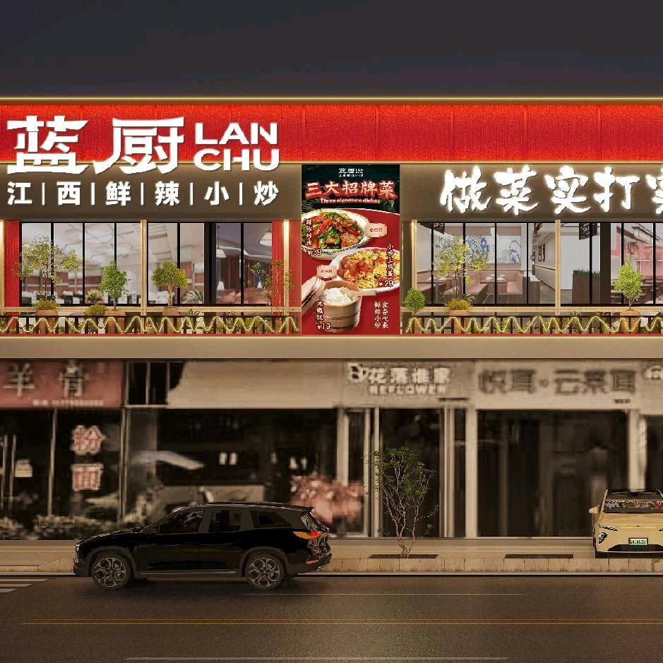 蓝厨江西鲜辣小炒