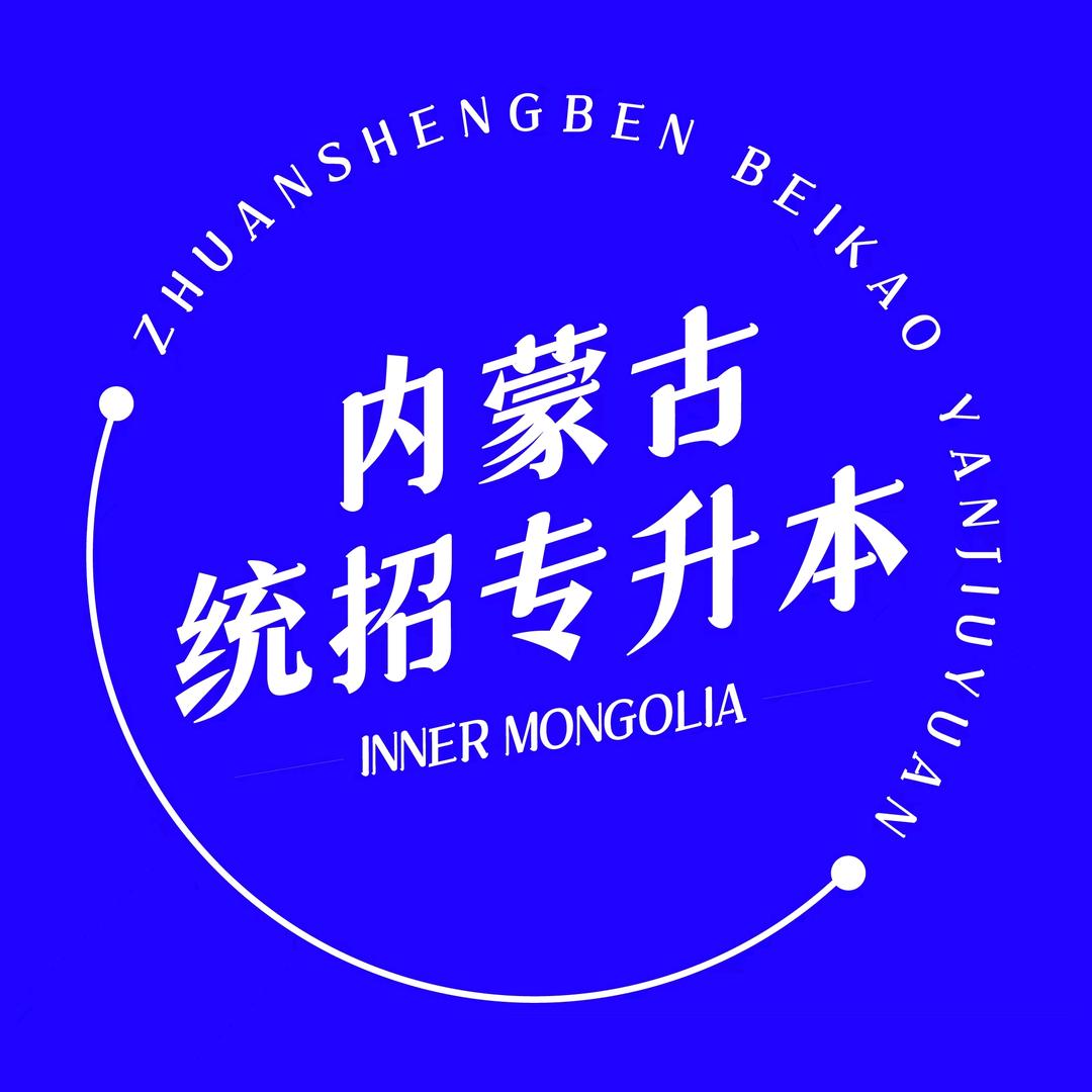 升本指导孟老师