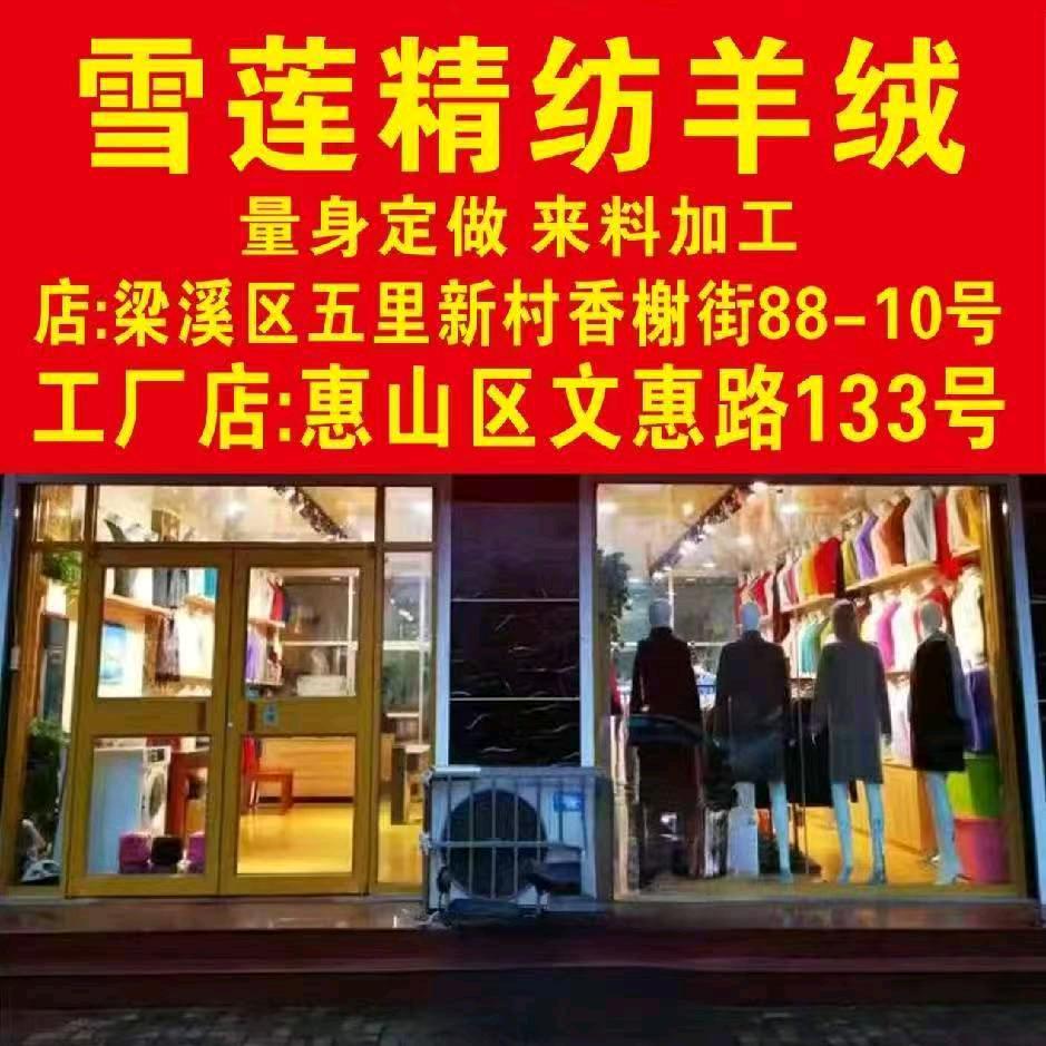 量身定做，来料也加工