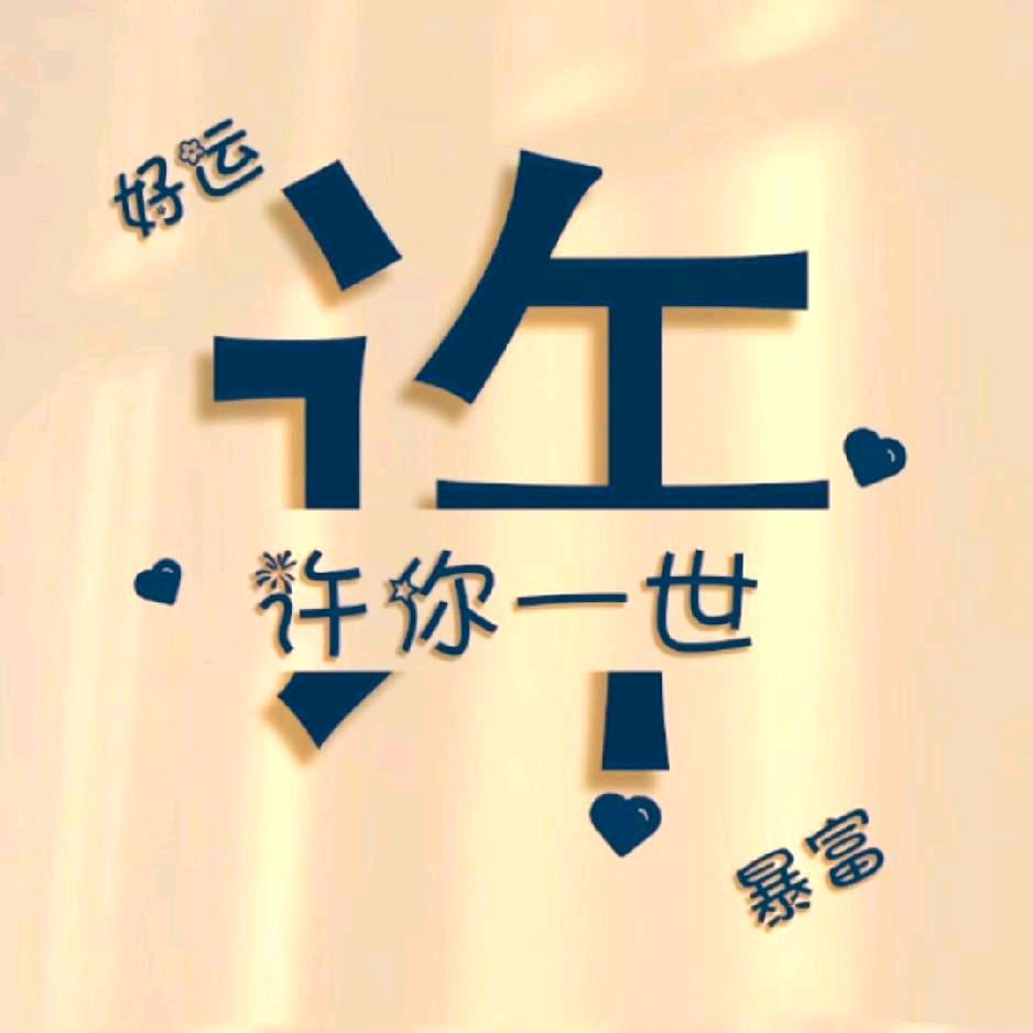 “风雨彩虹”
