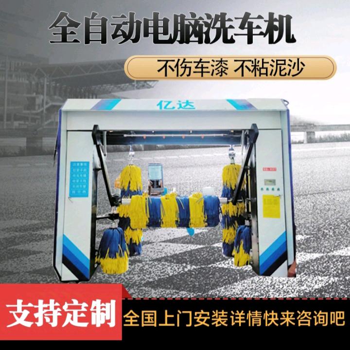 河南刷刷集团亿达洗车机店