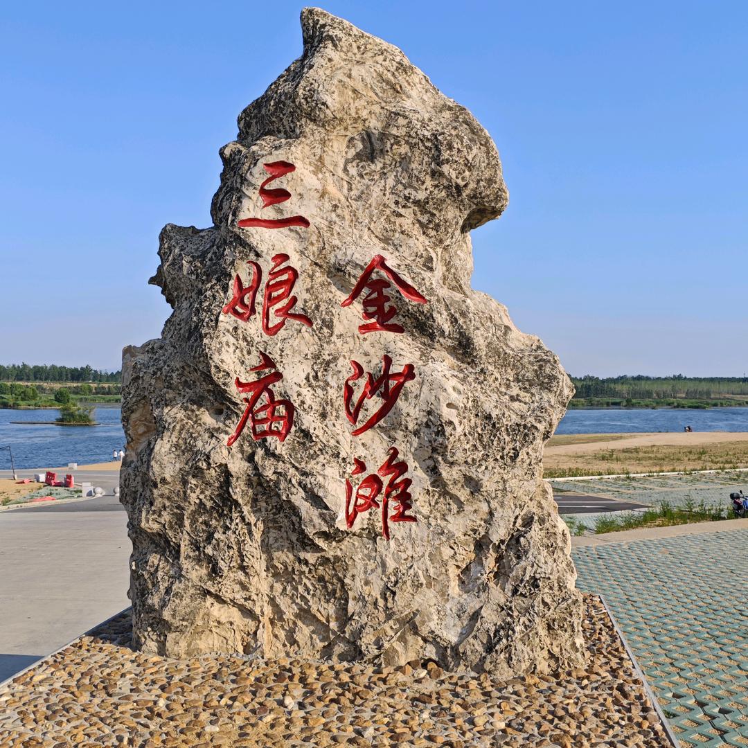金沙滩文旅