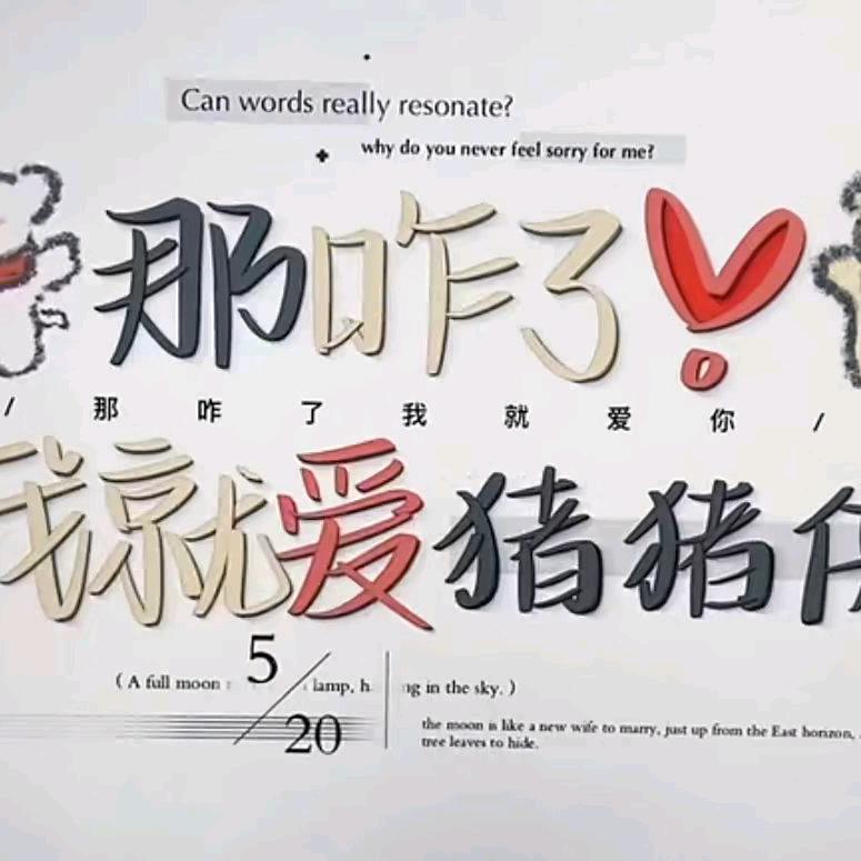 为什么伤害我