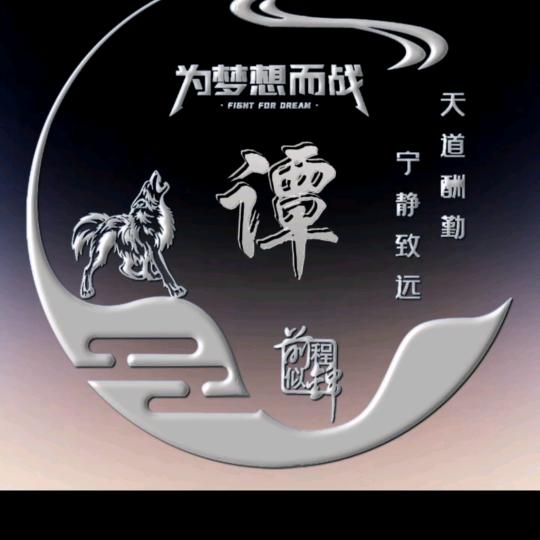 立华的奇幻之旅