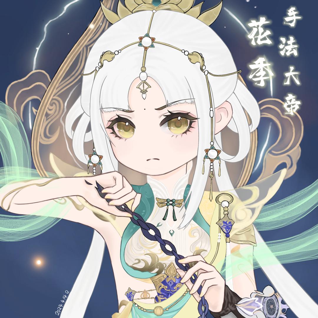花季(永劫无间)