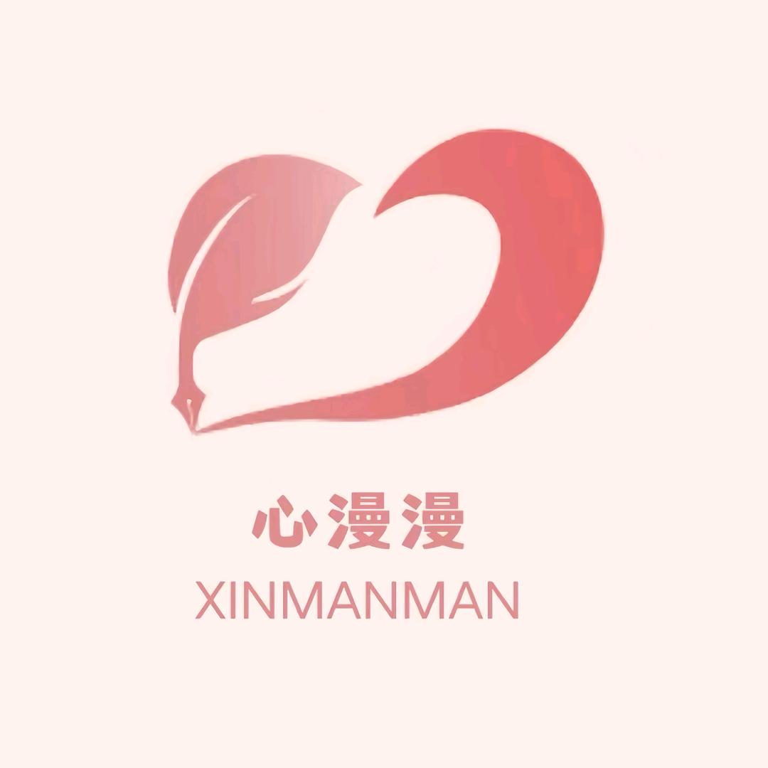 心漫漫工作室