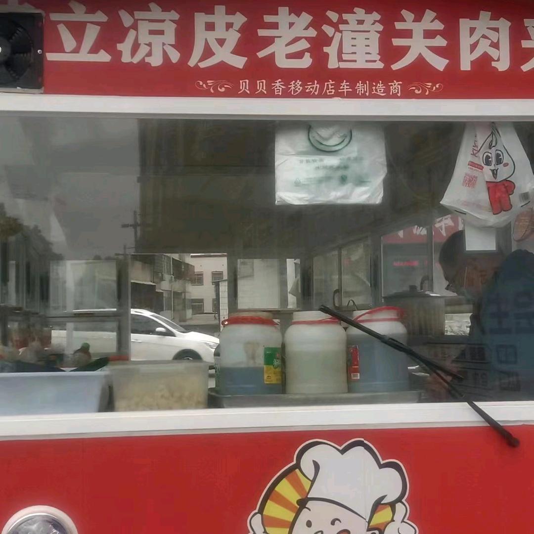 建立凉皮