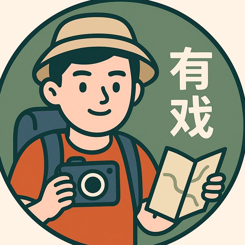 有戏的小马哥