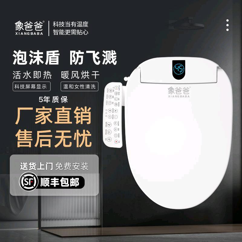 象爸爸智能马桶盖