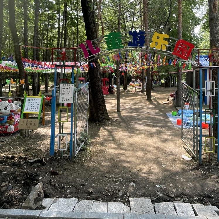 恒煤公园儿童游乐园