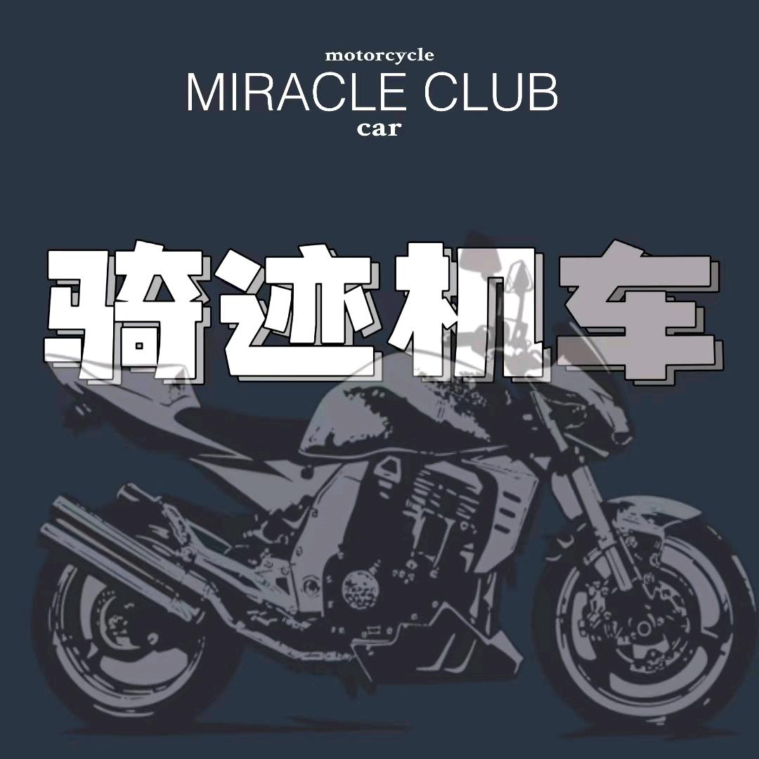 骑迹机车