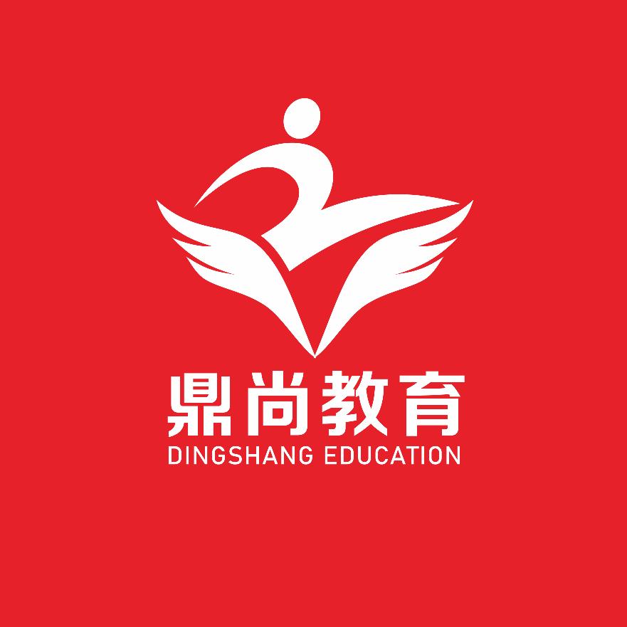 鼎尚公考