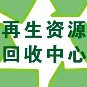 老金二手物资收售置换