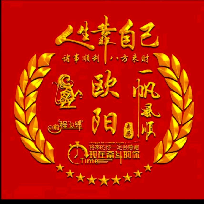 欧阳