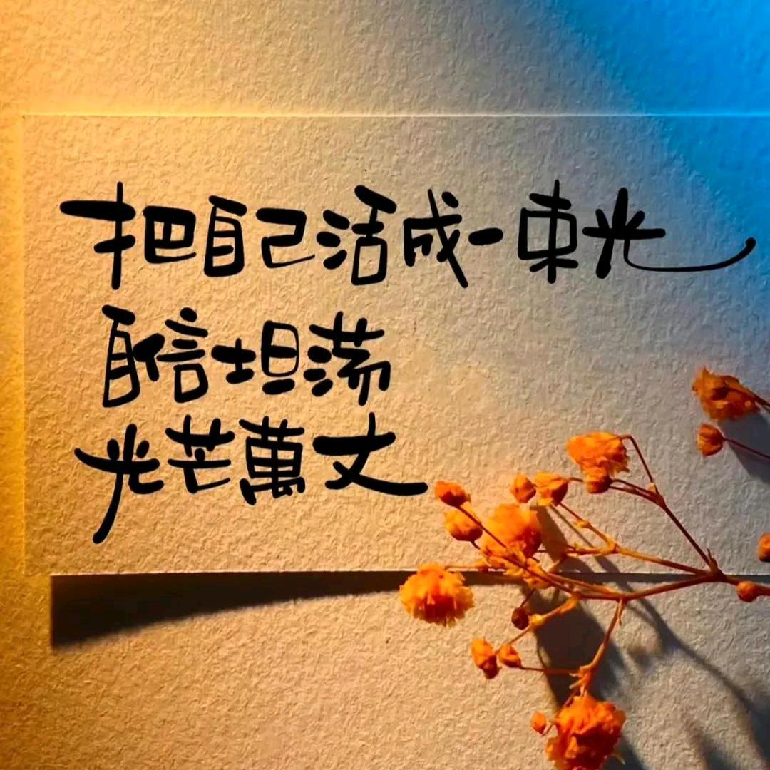 ￥明天会更好
