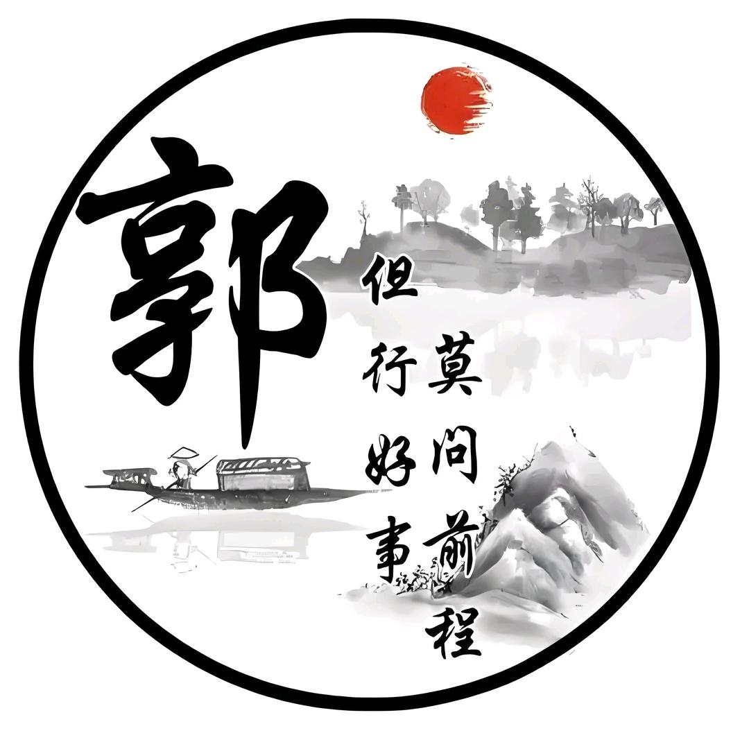 租赁、卖房房子的郭
