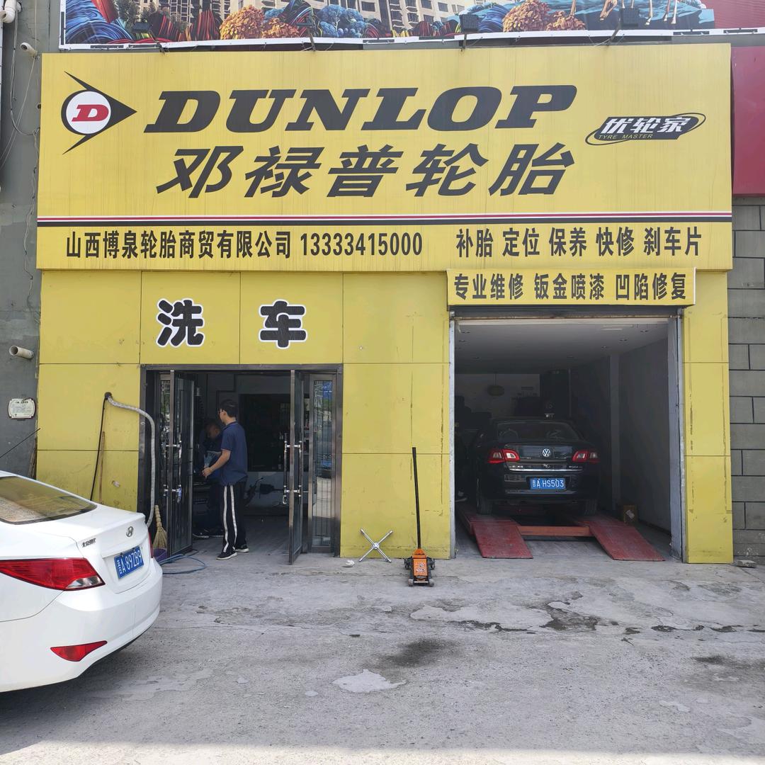 博泉轮胎