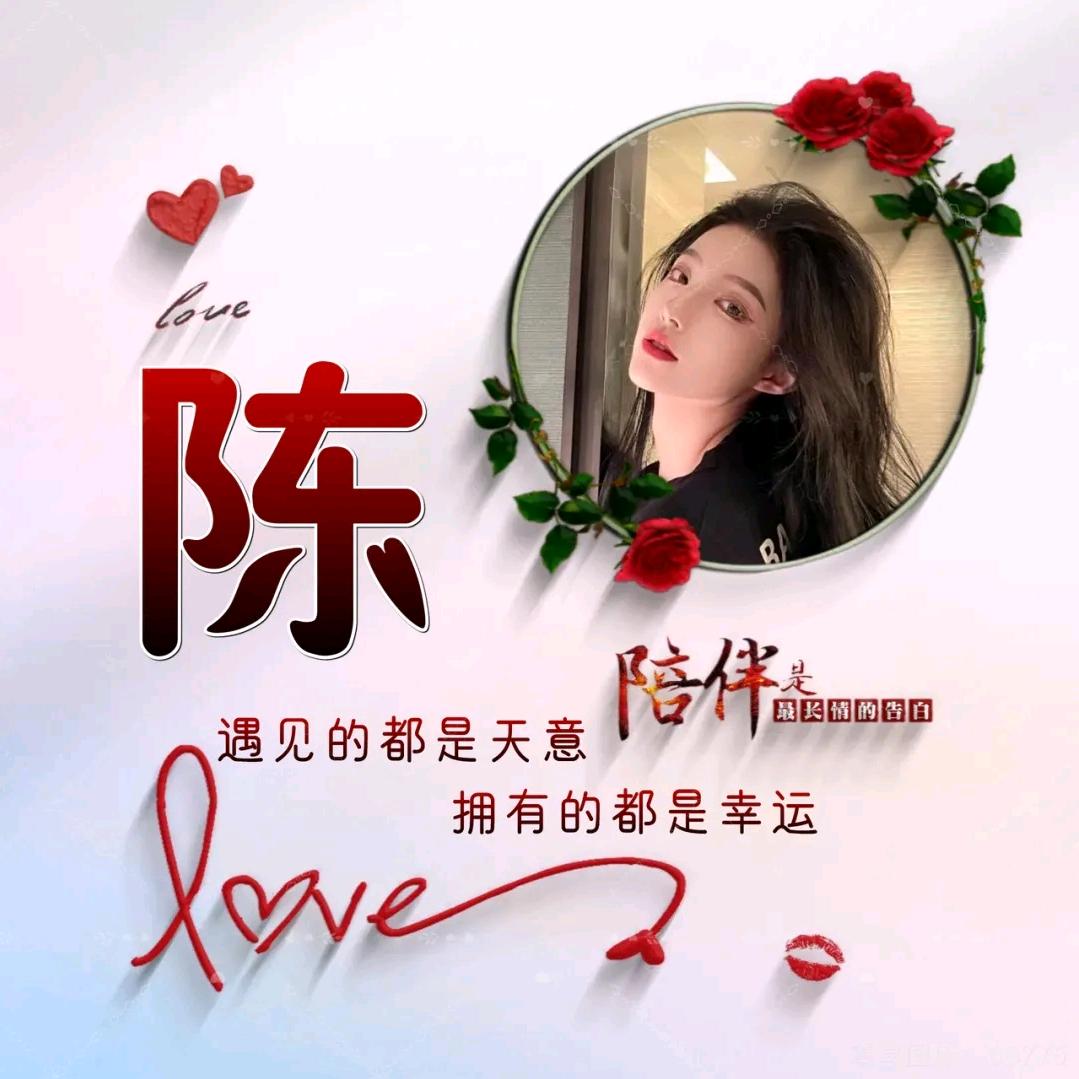 ¥心想事陈￥4134