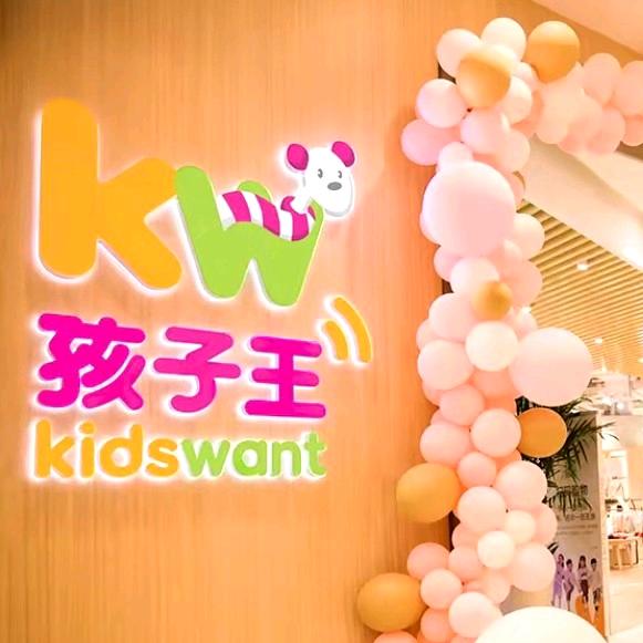 孩子王烟台永旺梦乐城店