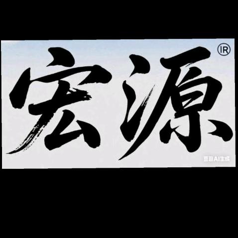 中山市宏源水产贸易商行