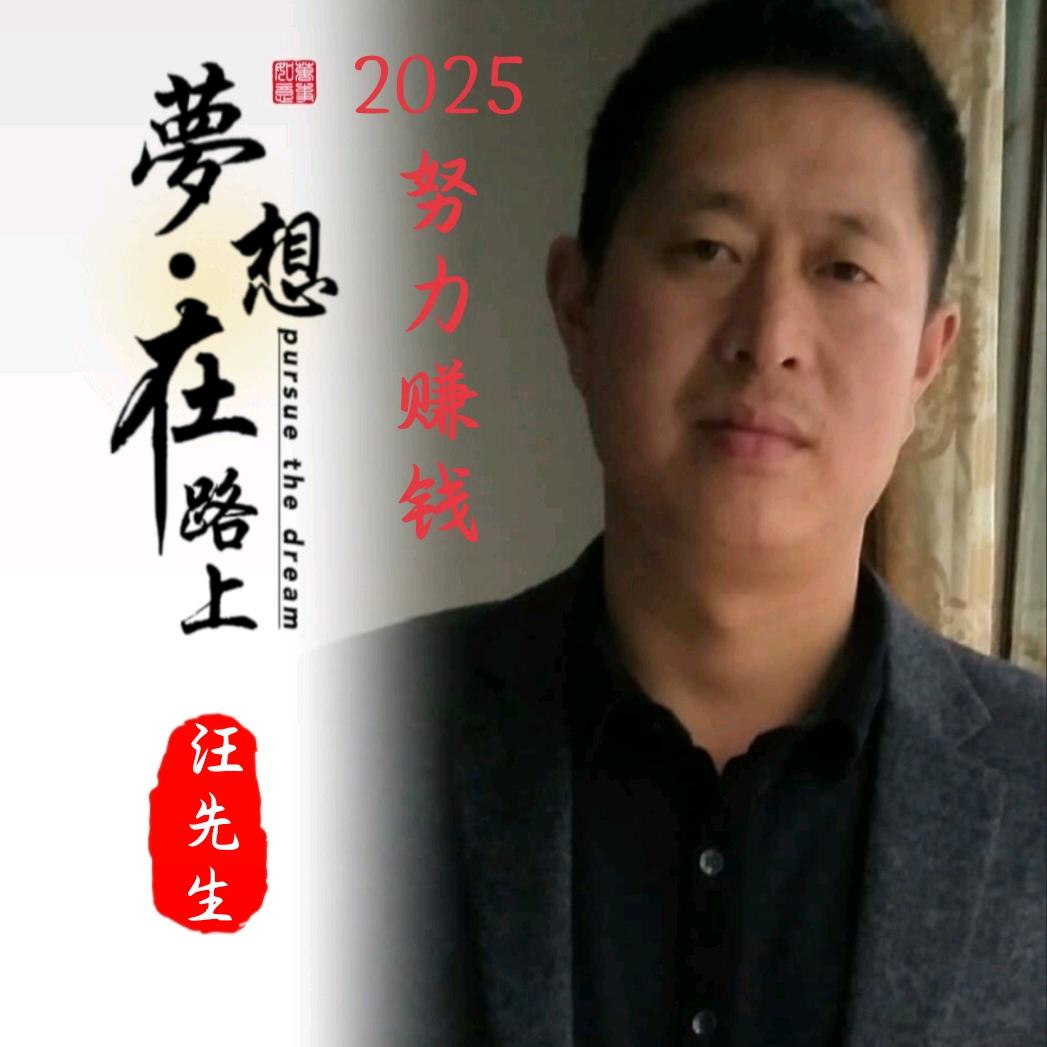 汪
