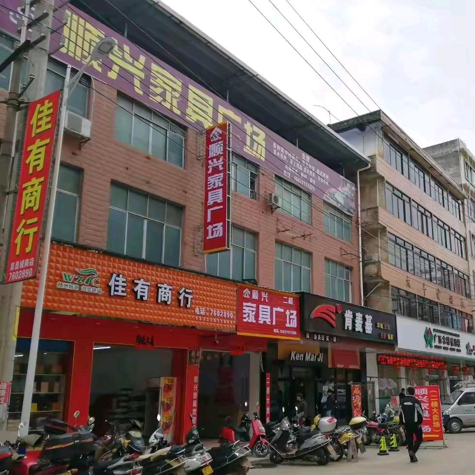太平顺兴家居