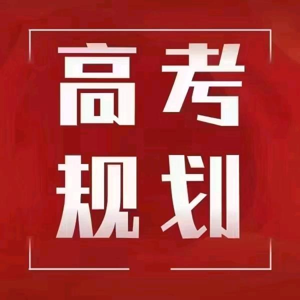 高中升学规划