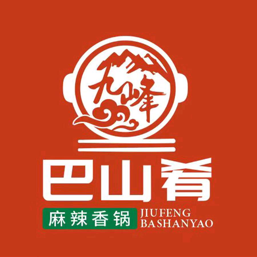 巴山肴麻辣香锅（恒大店）