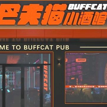 巴夫猫小酒馆(贵州兴义店)官方号