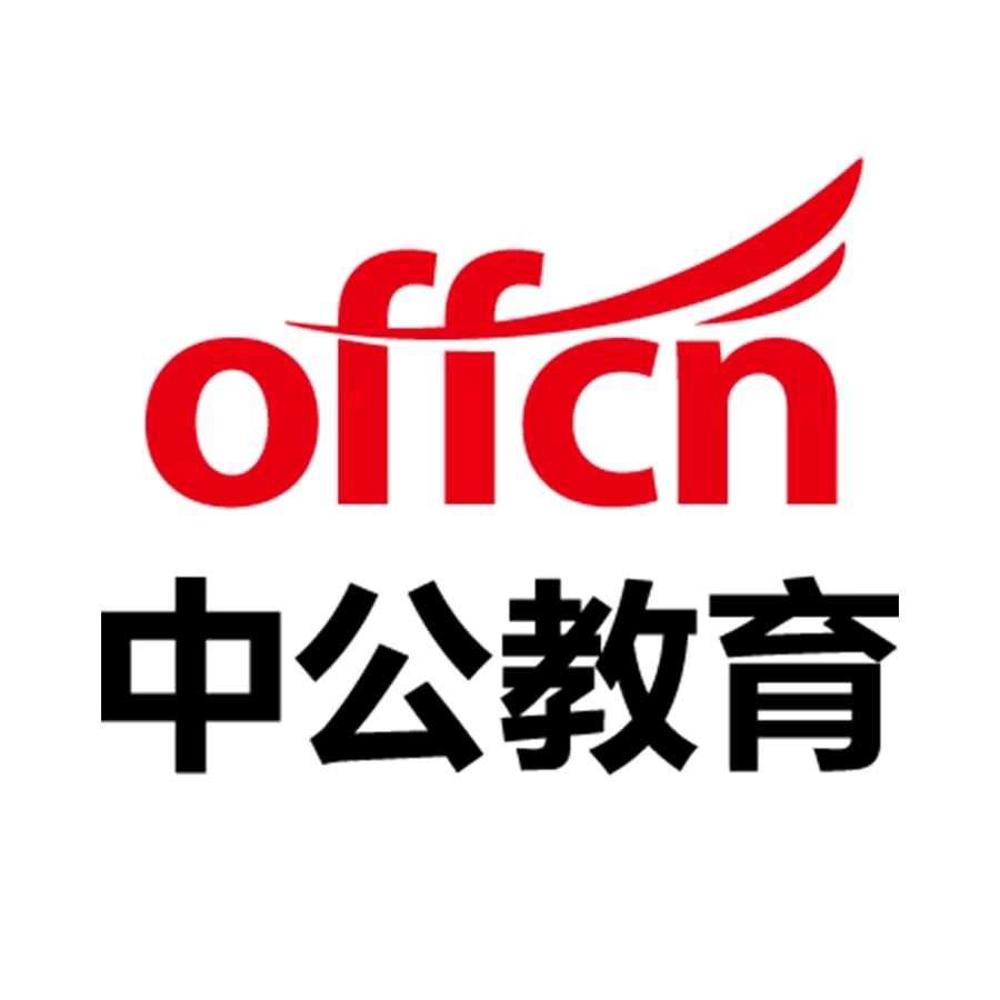 北京中公教育