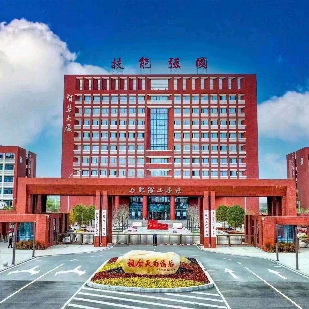 合肥理工学校强老师