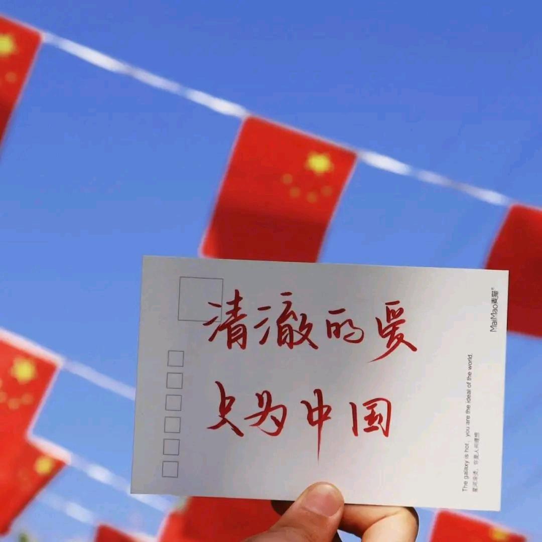 我爱中国