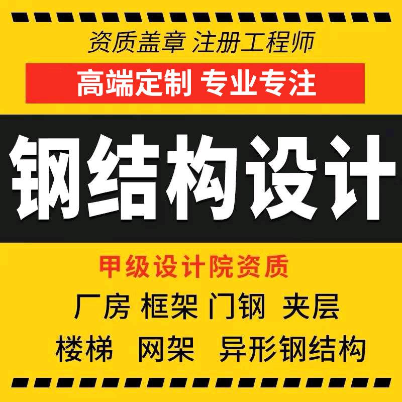 钢结构设计优化找孙工