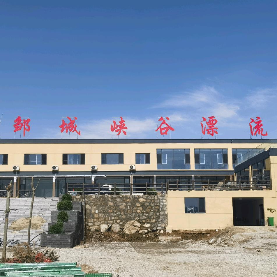 邹城峡谷漂流