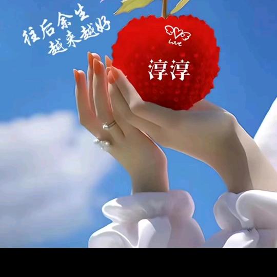 祝福